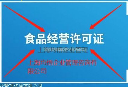 闵行区注册食品预包装及食品流通许可证完整流程指南