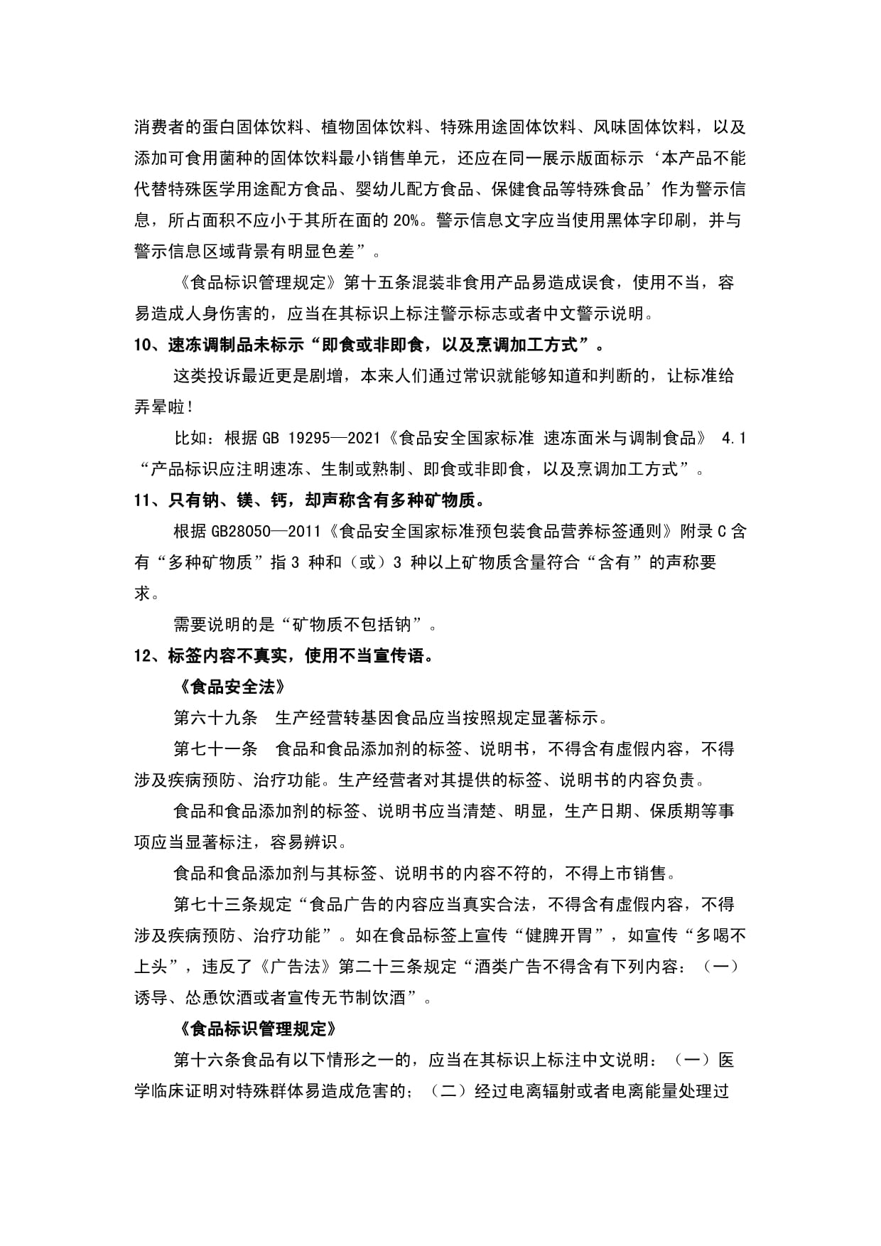 预包装食品常见问题、瑕疵认定与豁免标识情形的系统解析