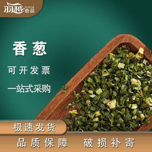 羽越香葱粒 预包装香葱粒 蔬菜食品辅料 方便面香葱粒